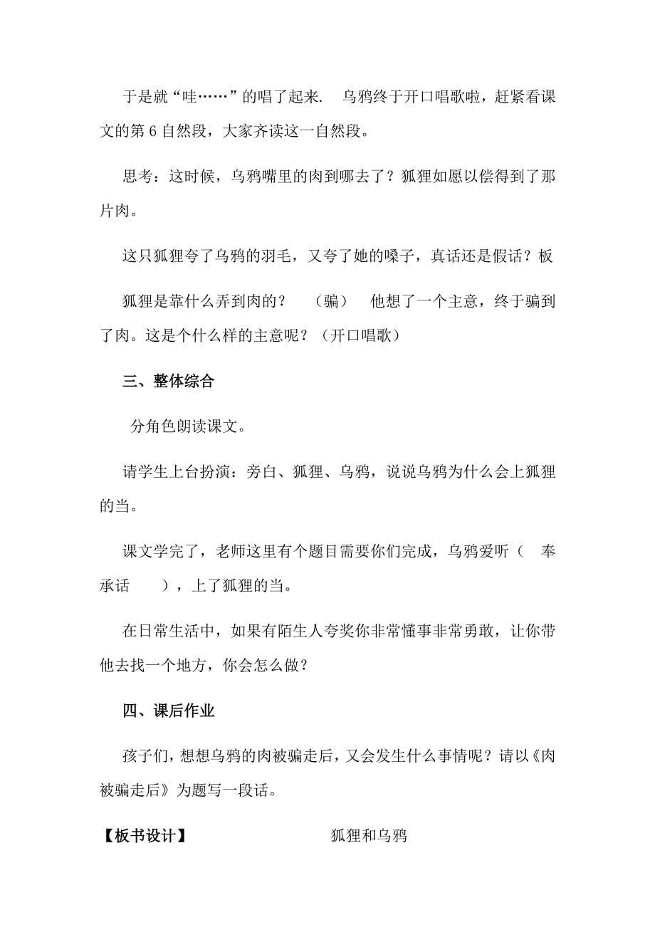 《狐狸和乌鸦》教学设计[25].docx_第5页