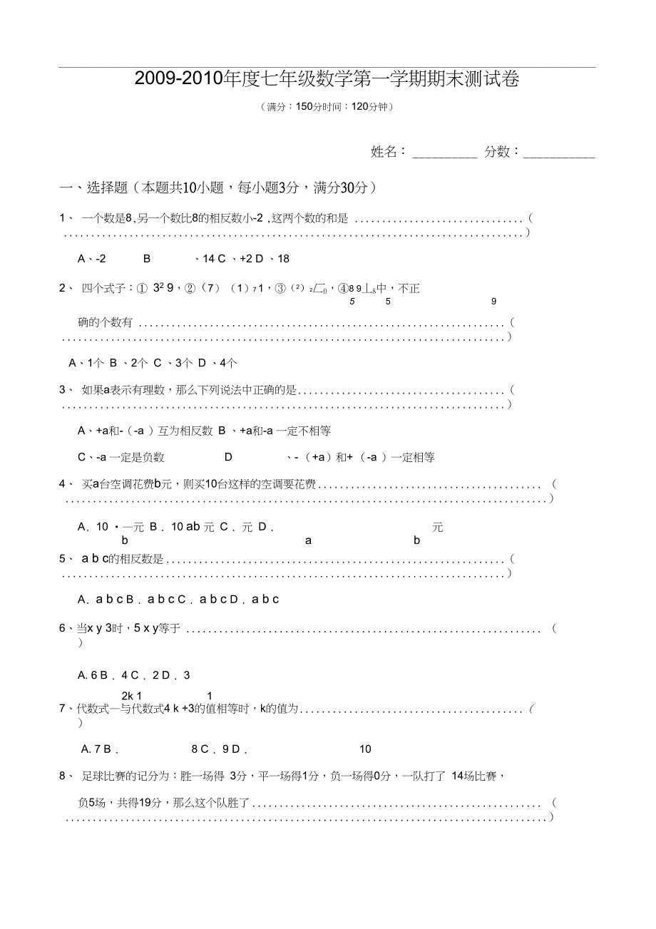 (完整)沪科版七年级上数学期末试卷及答案,推荐文档_第1页