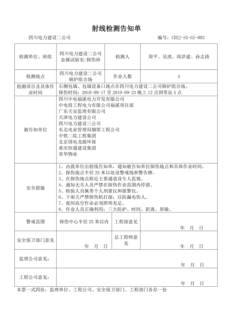 射线检测告知单.doc_第3页