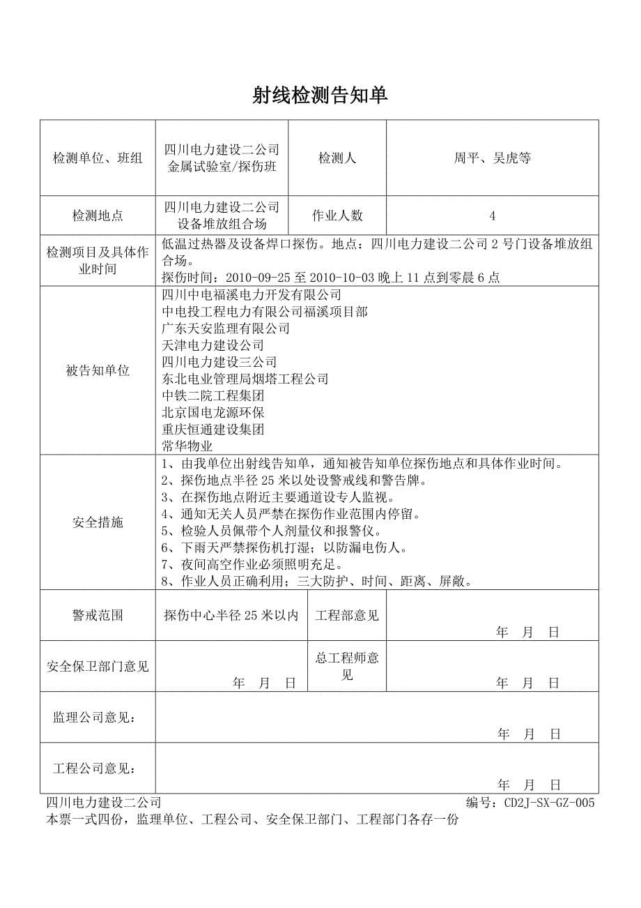 射线检测告知单.doc_第5页