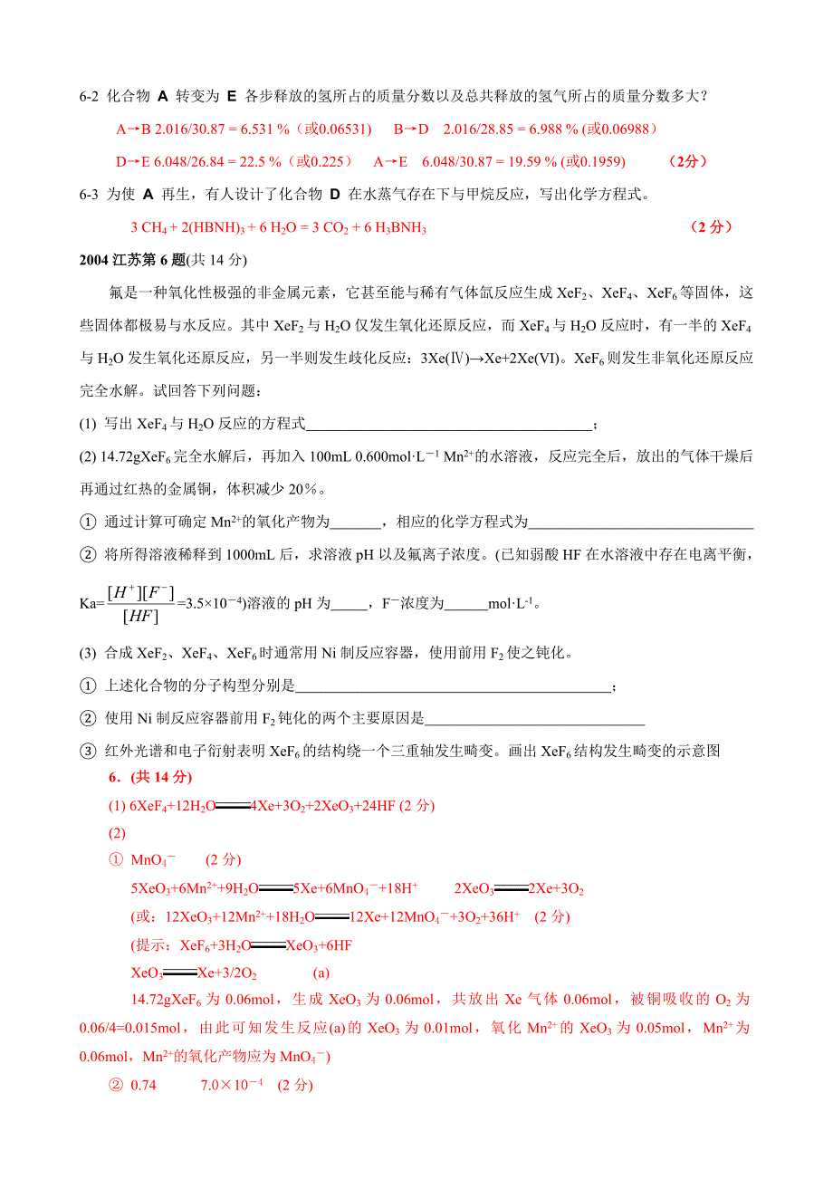 十年奥赛（奥林匹克竞赛）真题分类汇总-氢、稀有气体_第3页