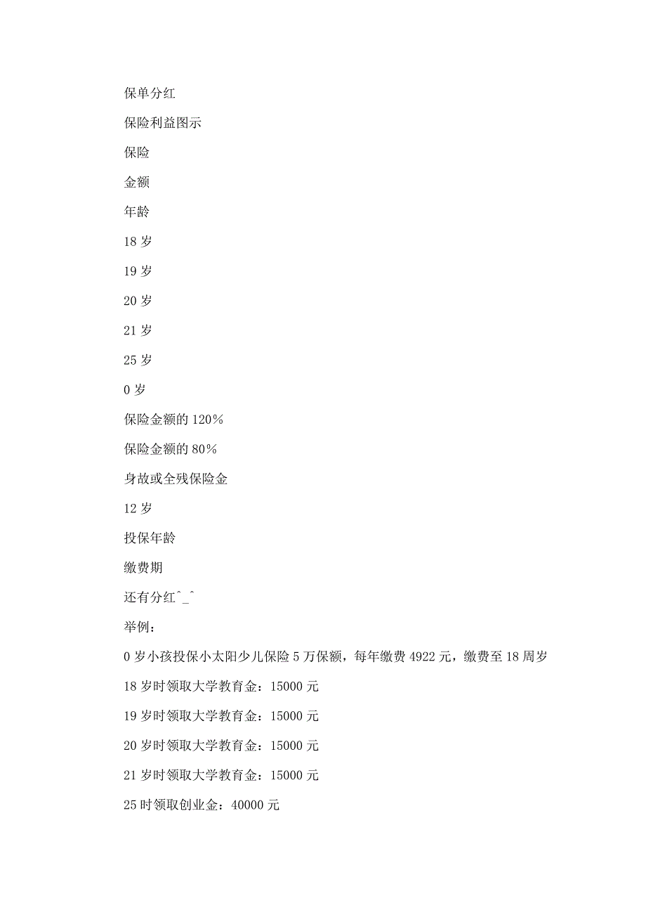 中英人寿小太阳教育年金保险.doc_第3页