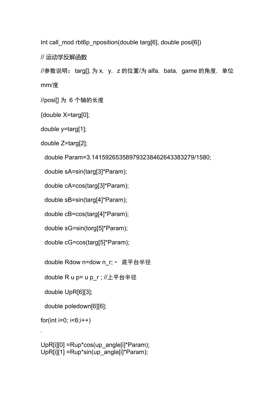 运动学反解程序代码_第1页