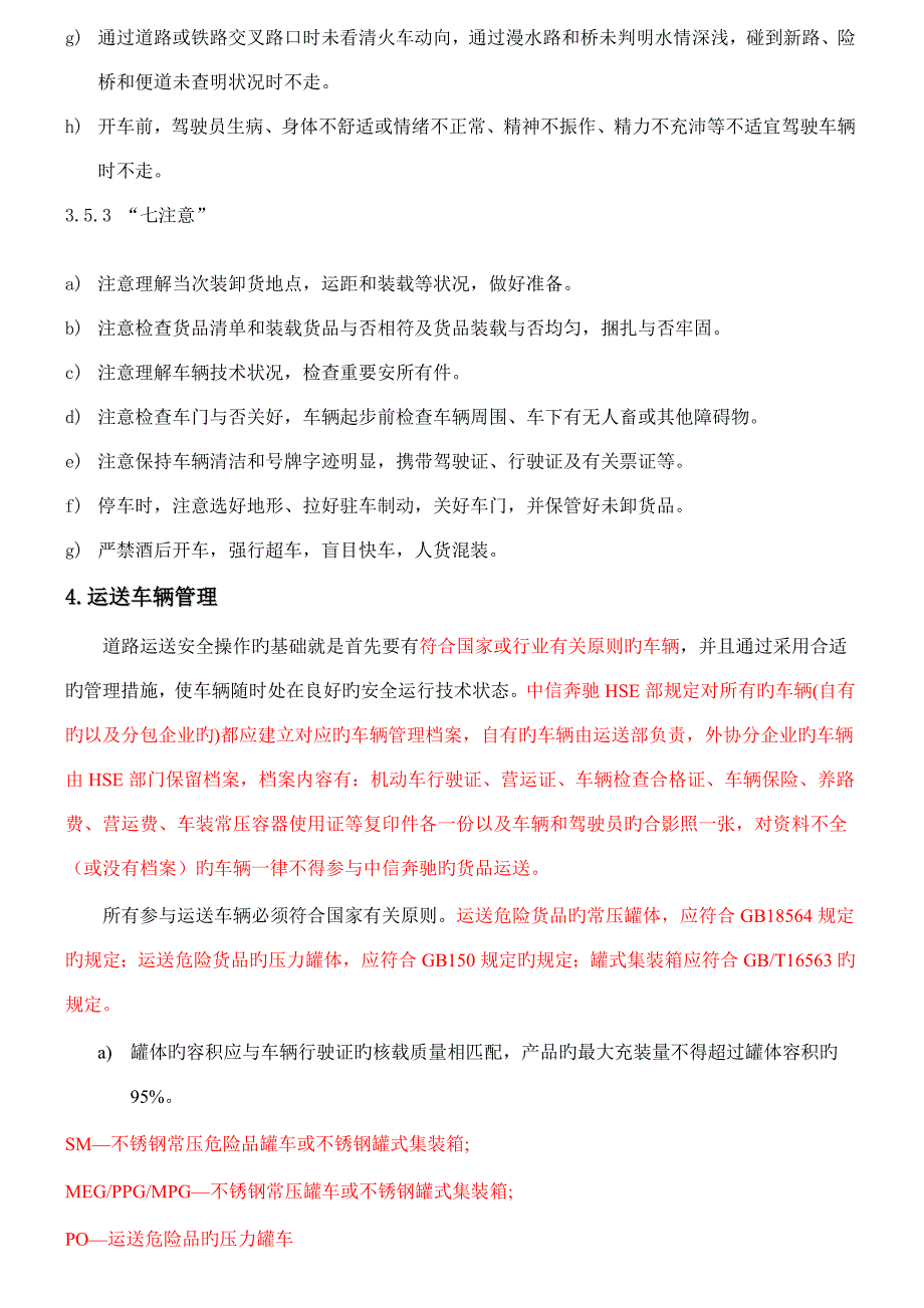 车辆运输安全管理制度.doc_第4页