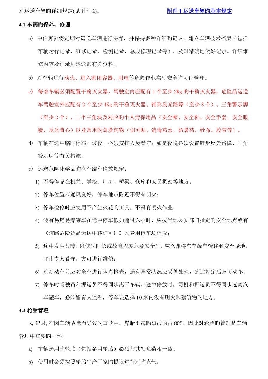 车辆运输安全管理制度.doc_第5页