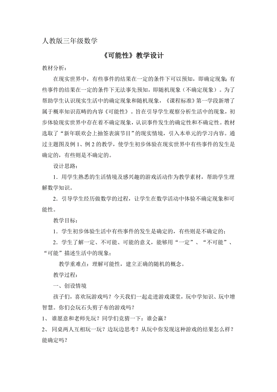 人教版三年级数学_第1页
