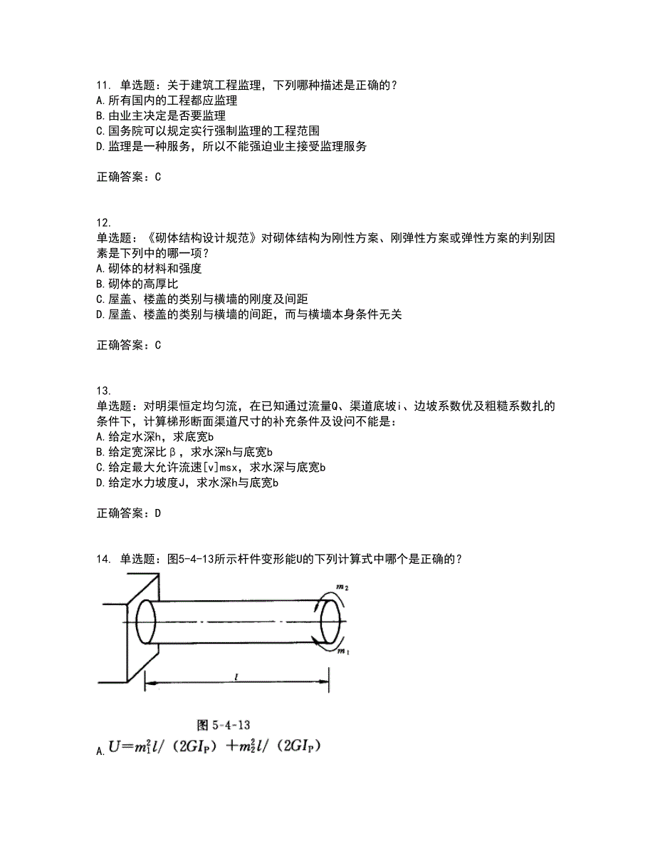 岩土工程师基础考试历年真题汇总含答案参考98_第4页