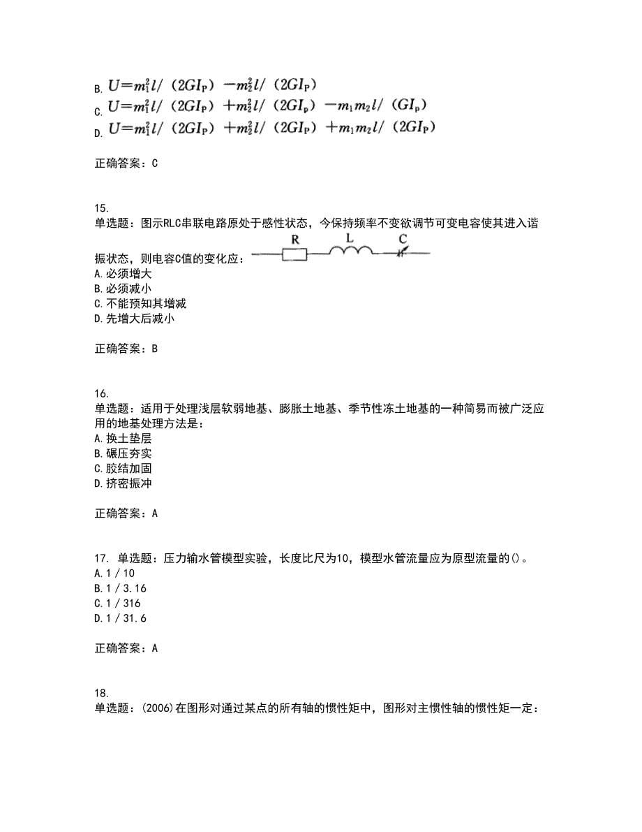 岩土工程师基础考试历年真题汇总含答案参考98_第5页