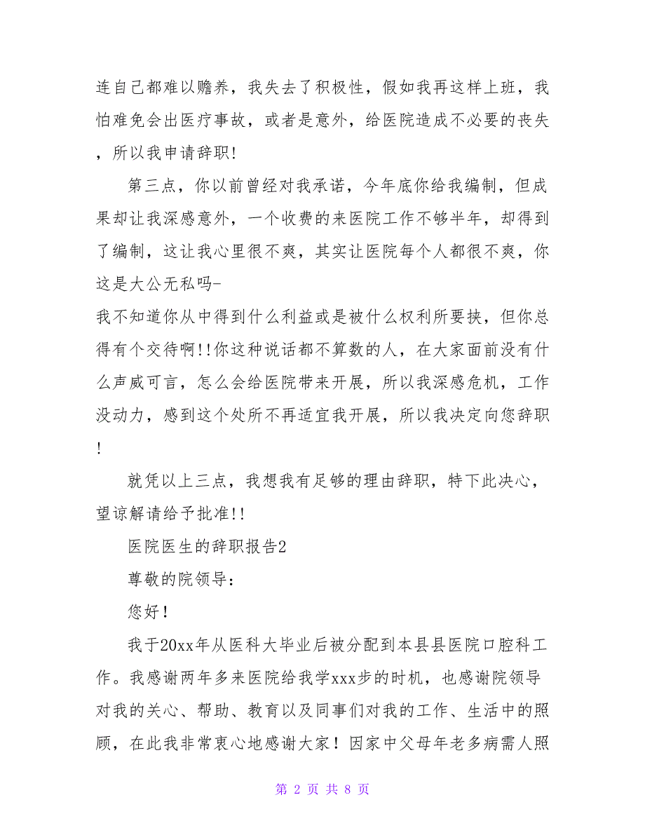 医院医生的辞职报告范文精选五篇_第2页