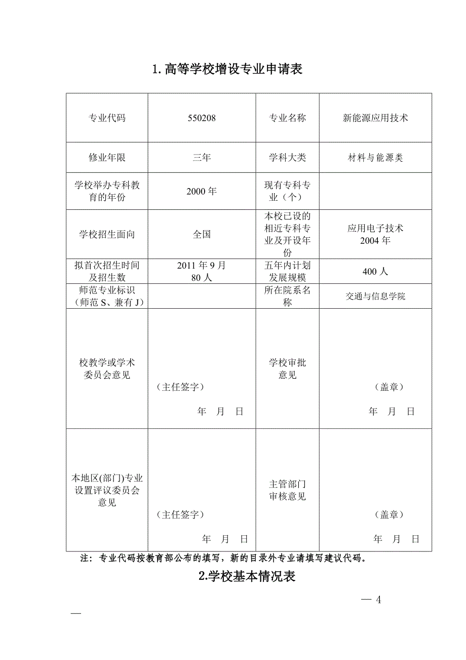 光伏电子系统开课计划_第4页