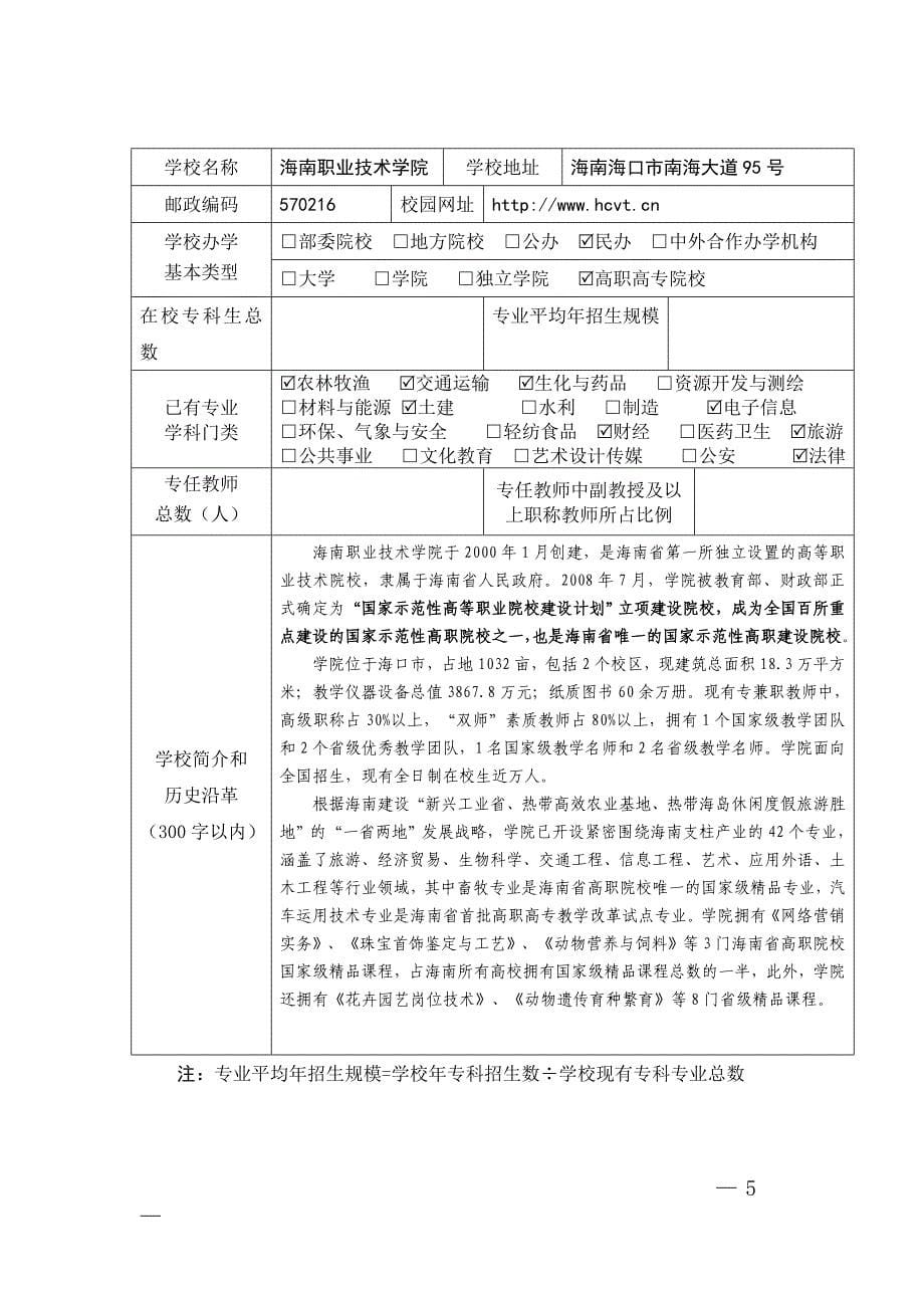 光伏电子系统开课计划_第5页