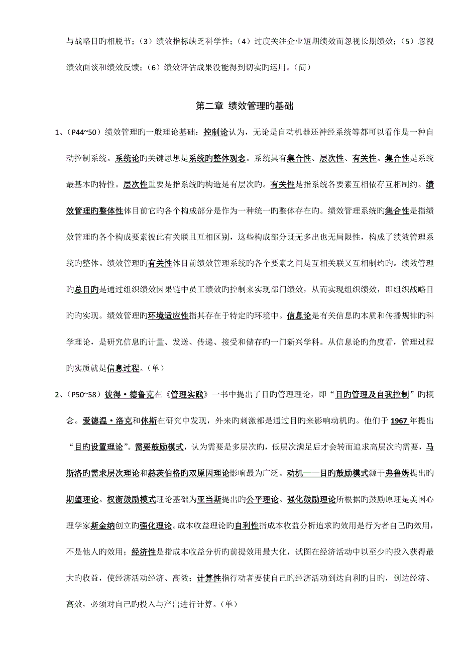 2023年江苏自考05963绩效管理必背_第4页