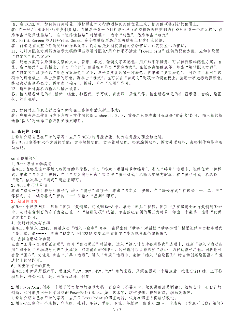 奥鹏教教育计算机应用基础练习题及答案_第3页