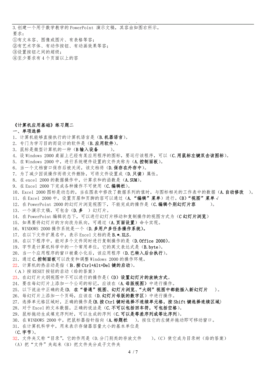 奥鹏教教育计算机应用基础练习题及答案_第4页