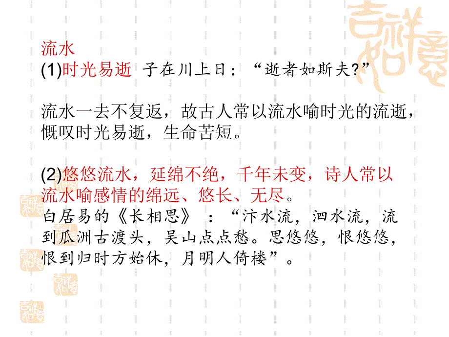 诗词鉴赏常见意象大全.ppt_第1页