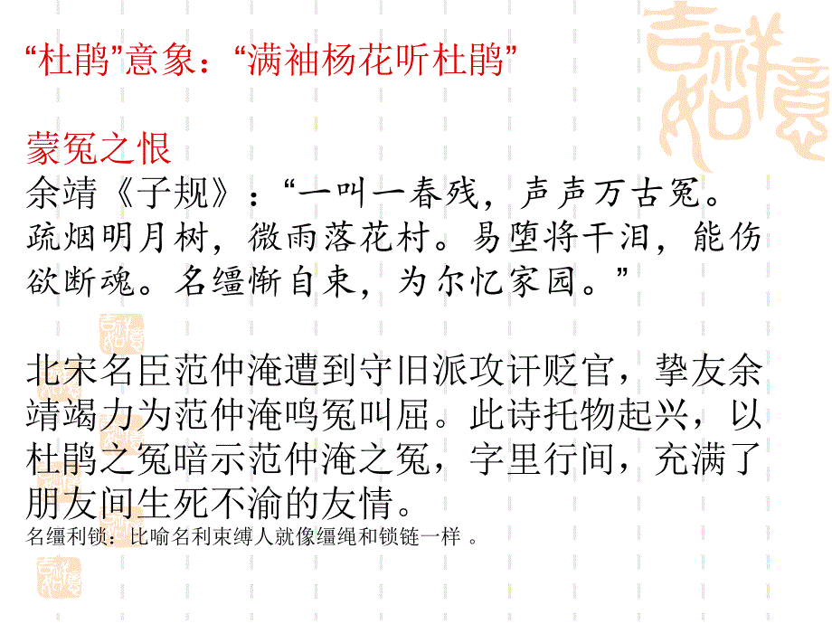 诗词鉴赏常见意象大全.ppt_第2页