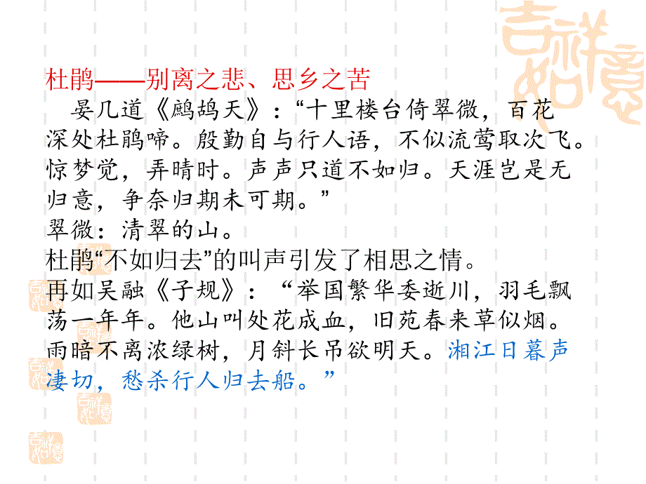 诗词鉴赏常见意象大全.ppt_第3页