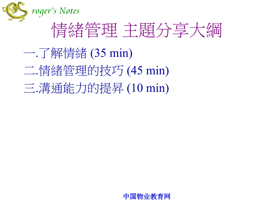 情緒管理(课件)_第3页