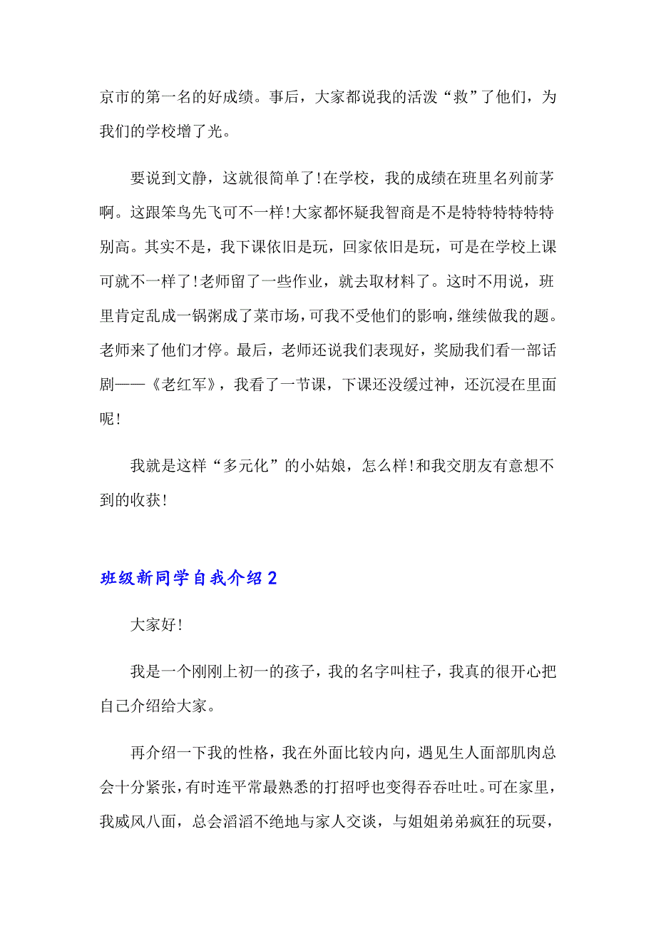 班级新同学自我介绍_第2页