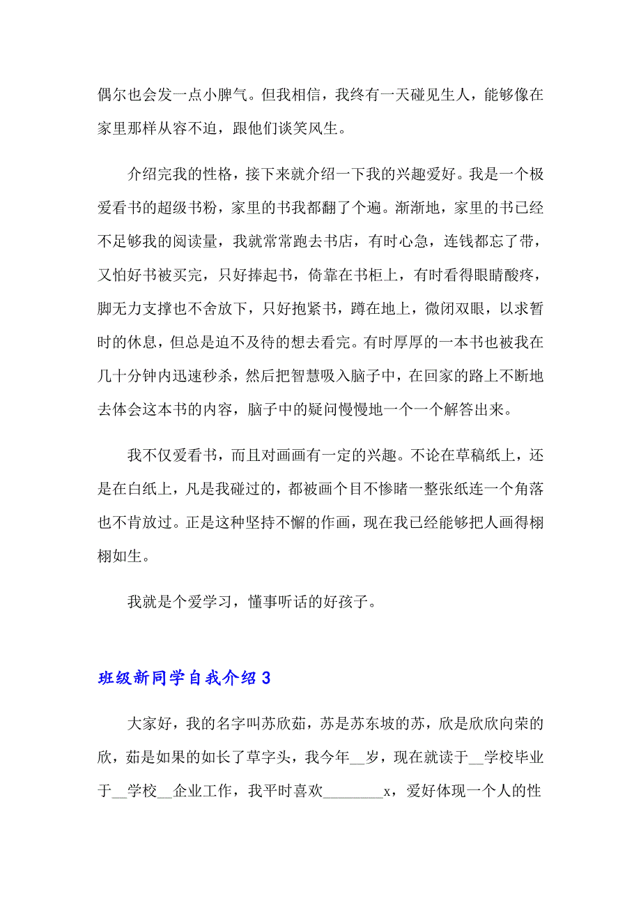 班级新同学自我介绍_第3页