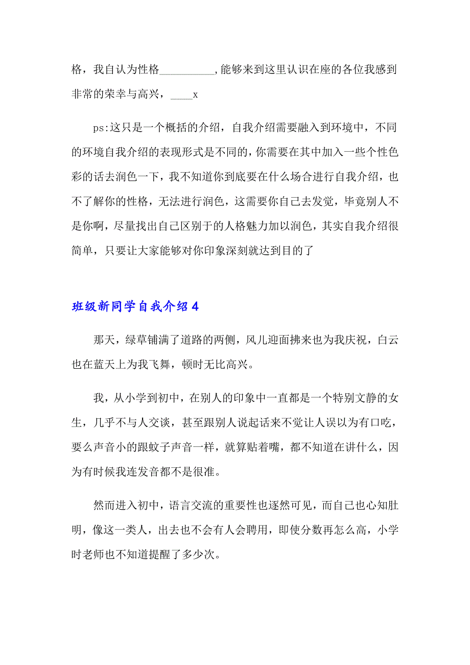 班级新同学自我介绍_第4页