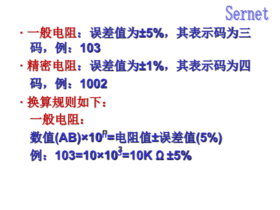 电子零件认识与维修_第4页