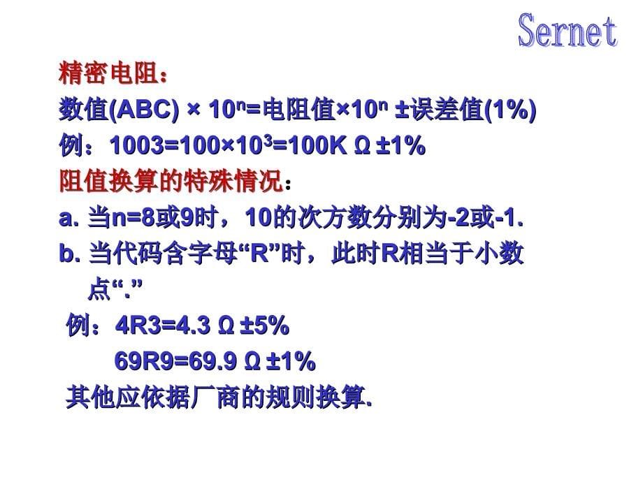 电子零件认识与维修_第5页