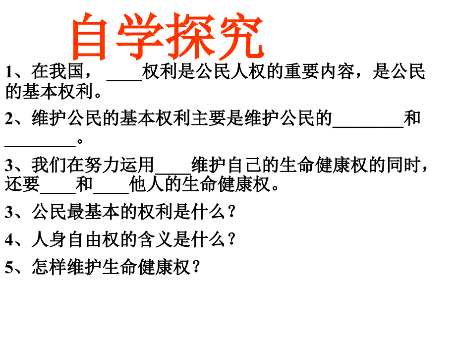 公民最基本的权利999汇编课件_第3页