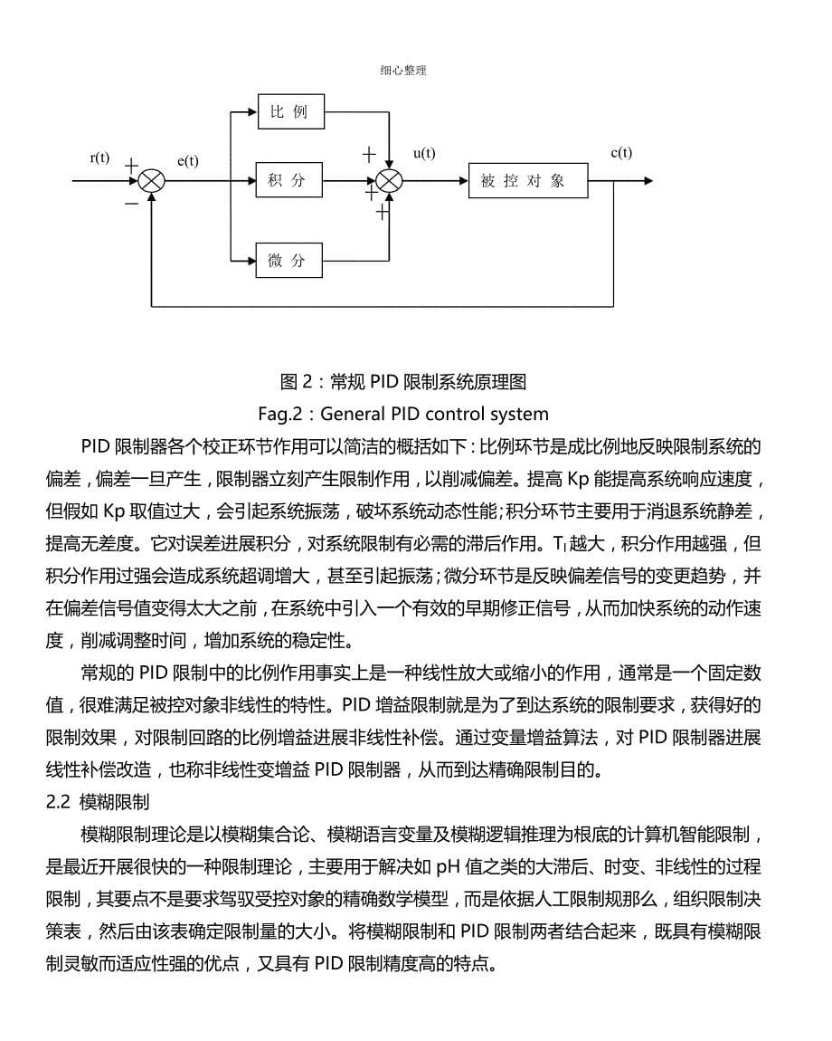 工厂化水产养殖中的自动控制技术_第5页