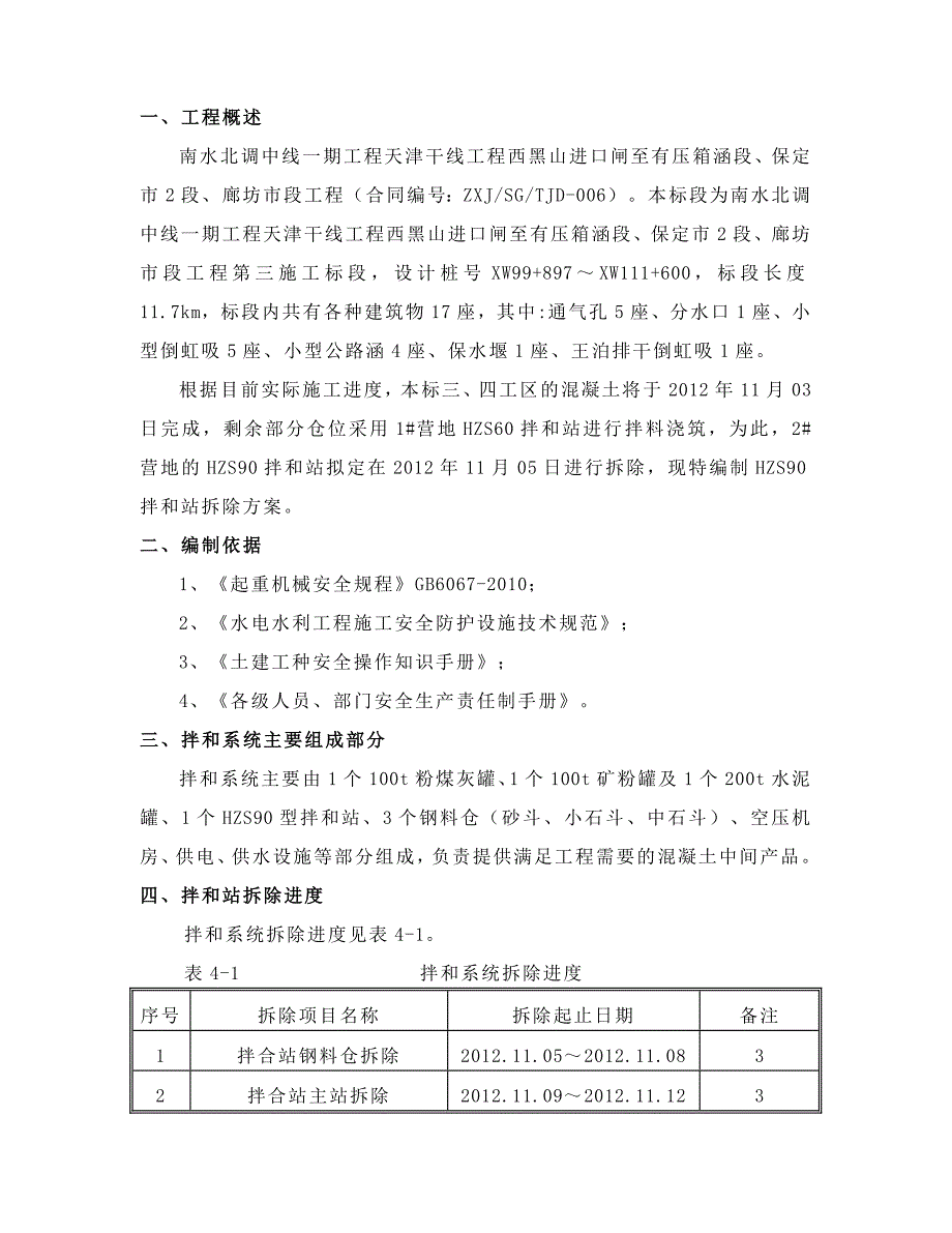 HZS90拌和站拆除方案_第2页