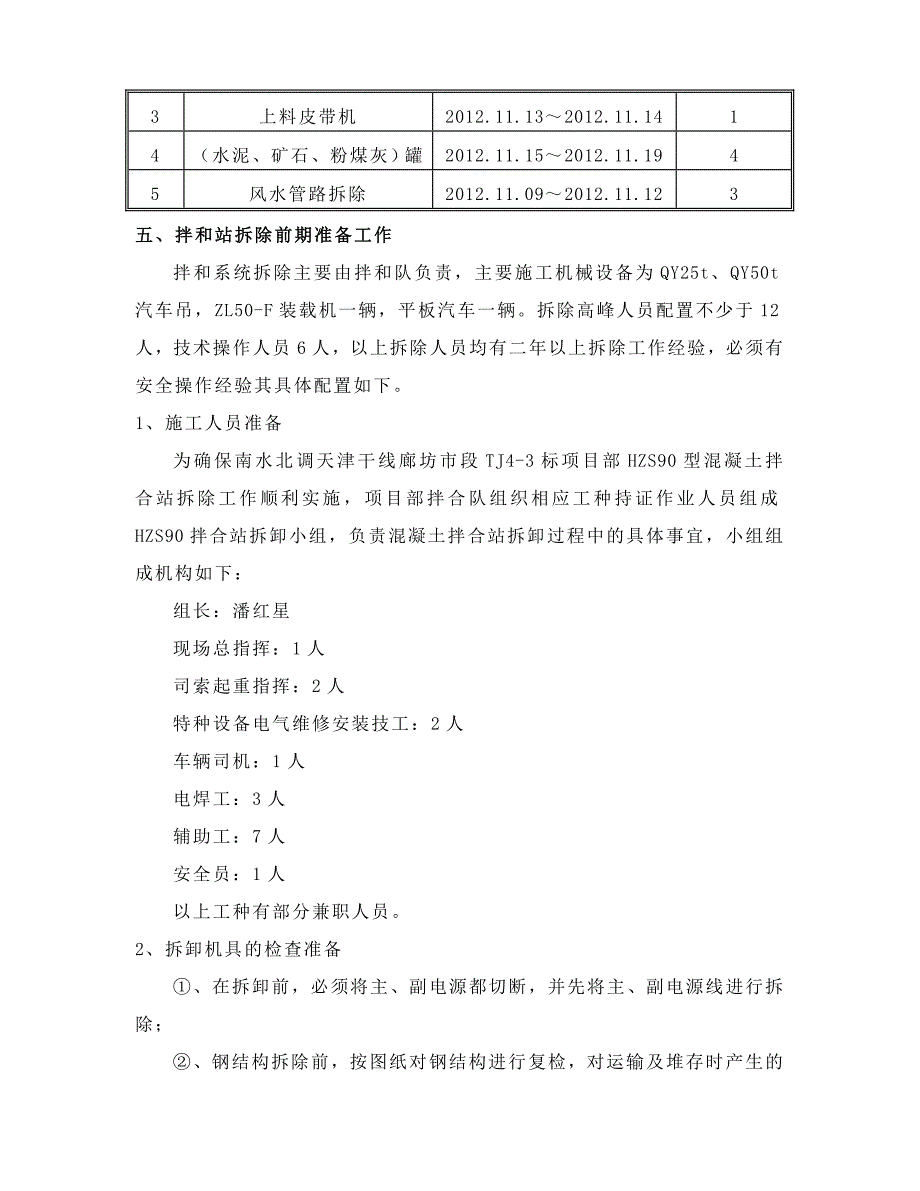 HZS90拌和站拆除方案_第3页