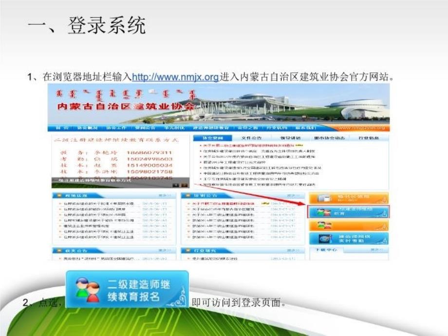 二级注册建造师继续教育系统说明教学文案_第3页