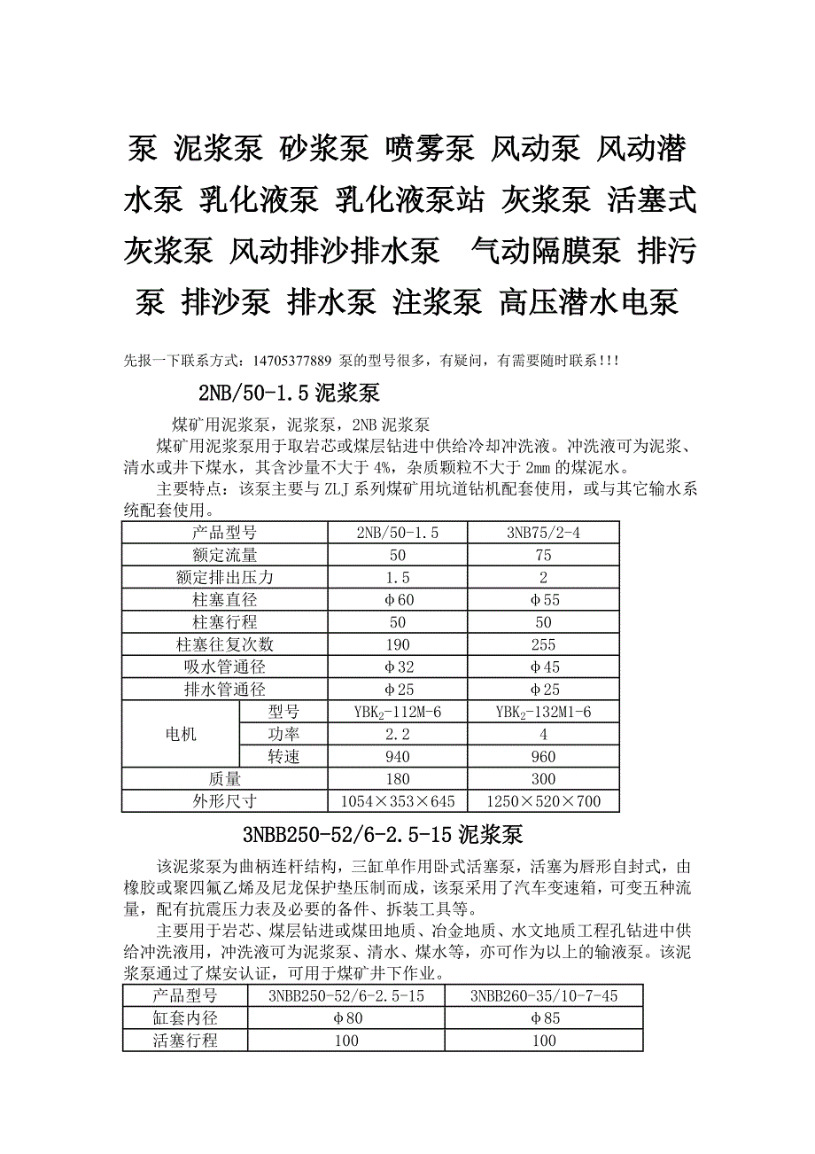 泵 泥浆泵 砂浆泵 喷雾泵 风动泵 风动潜水泵 乳化液泵 乳化液泵站 灰浆泵 活塞式灰浆泵 风动排沙_第1页