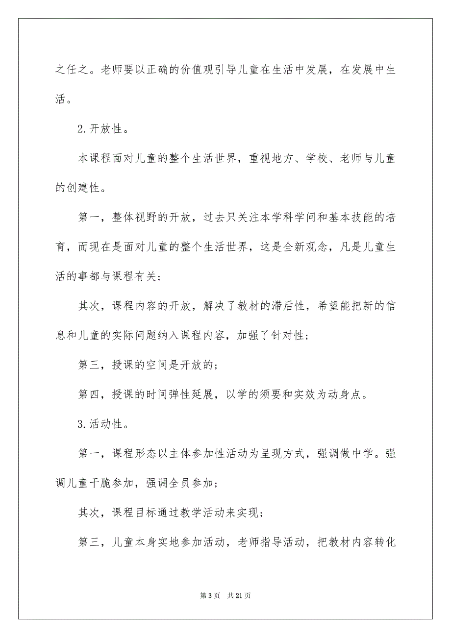 二年级教学安排模板汇编7篇_第3页