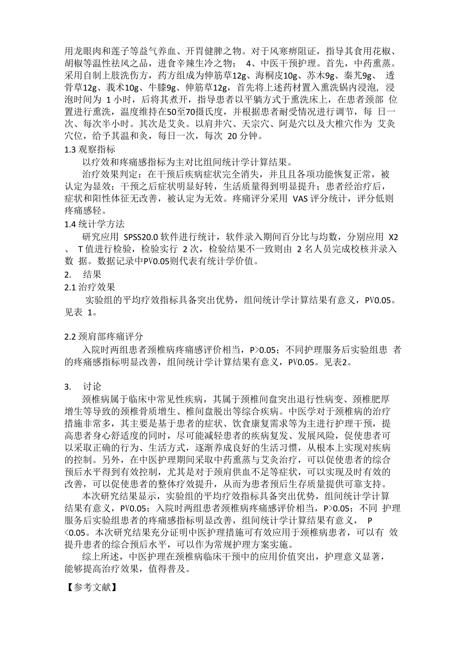 中医护理在颈椎病患者护理中的价值体会_第2页