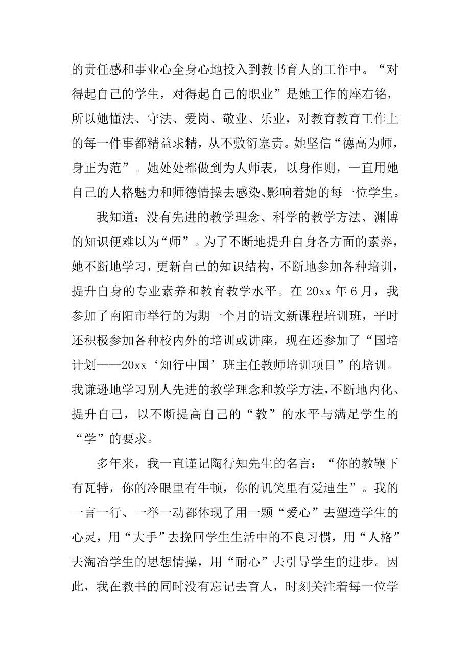 2019教师职业道德先进个人事迹材料.docx_第2页