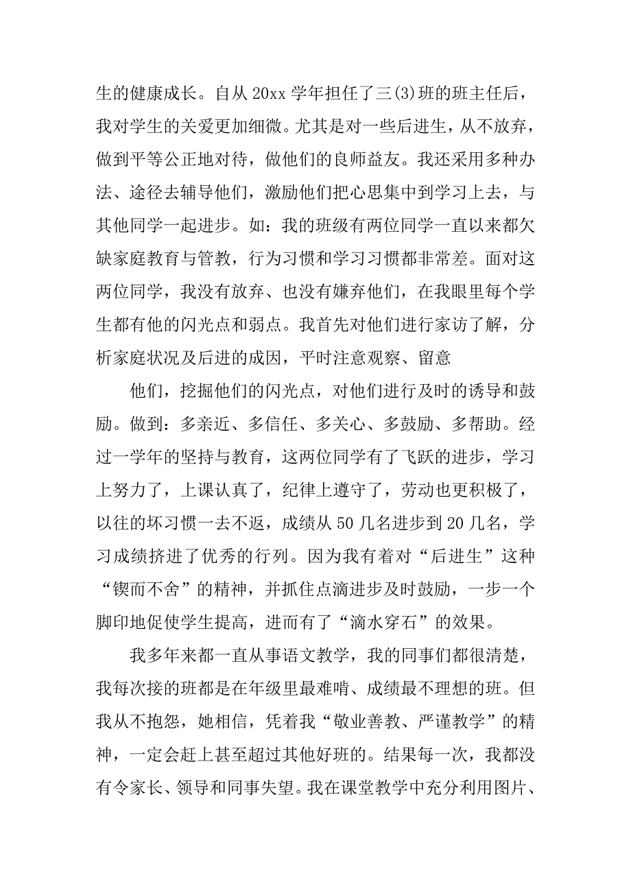 2019教师职业道德先进个人事迹材料.docx_第3页