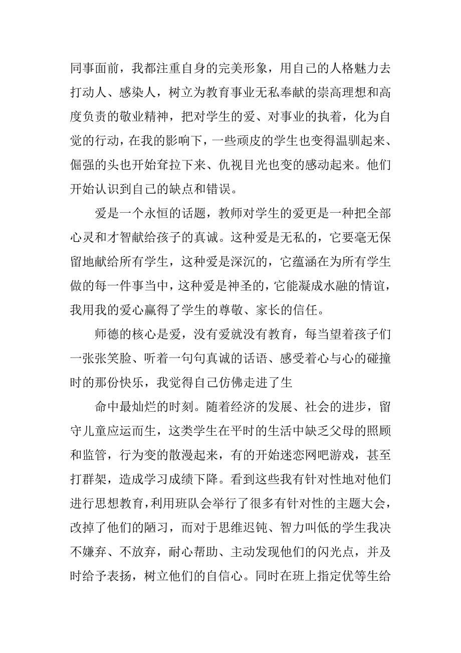 2019教师职业道德先进个人事迹材料.docx_第5页