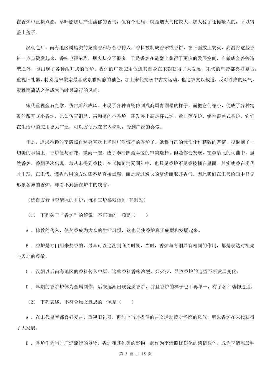 海口市高一下学期语文开学调研考试试卷（I）卷_第3页