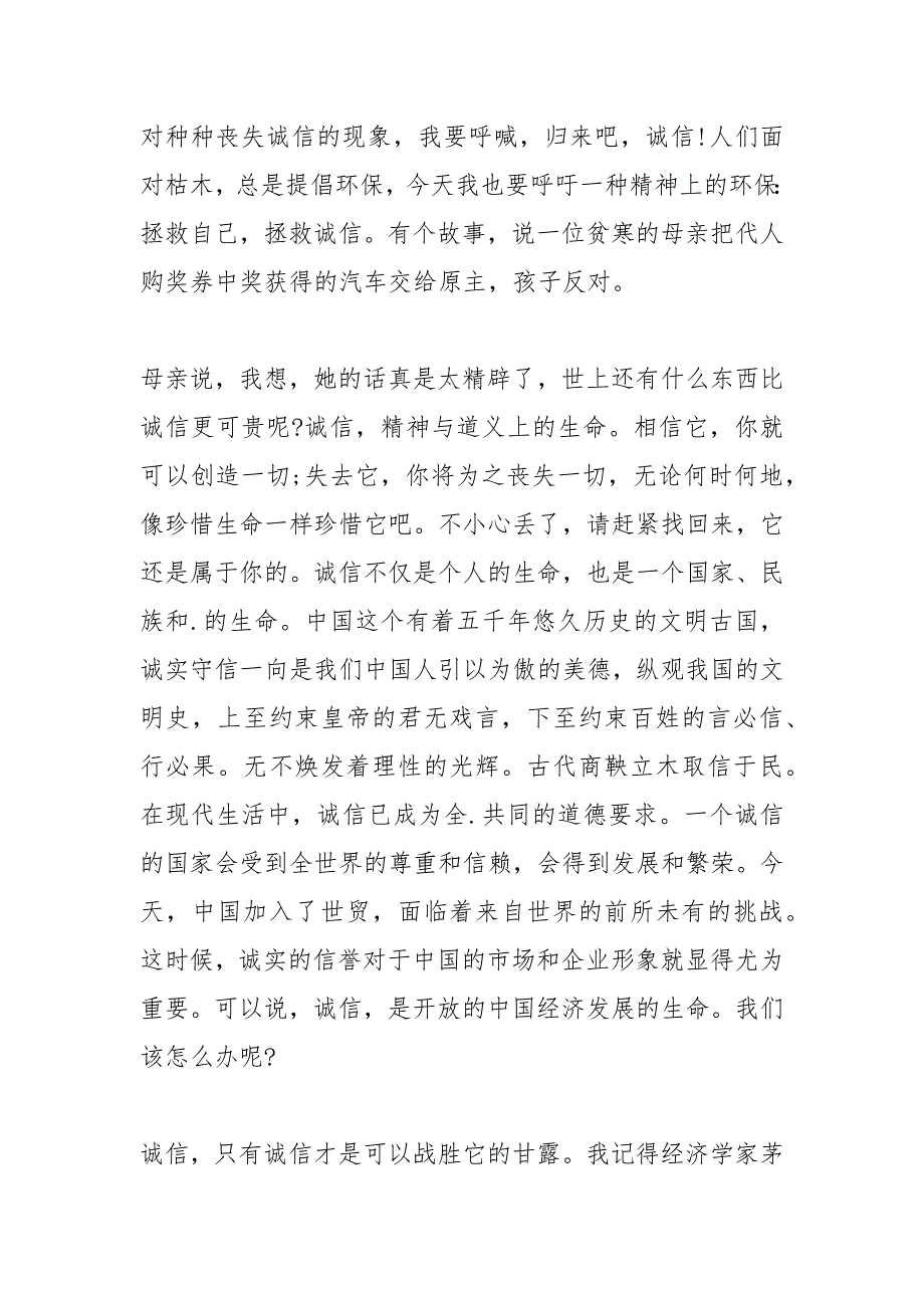 诚信的演讲稿1000字.docx_第4页