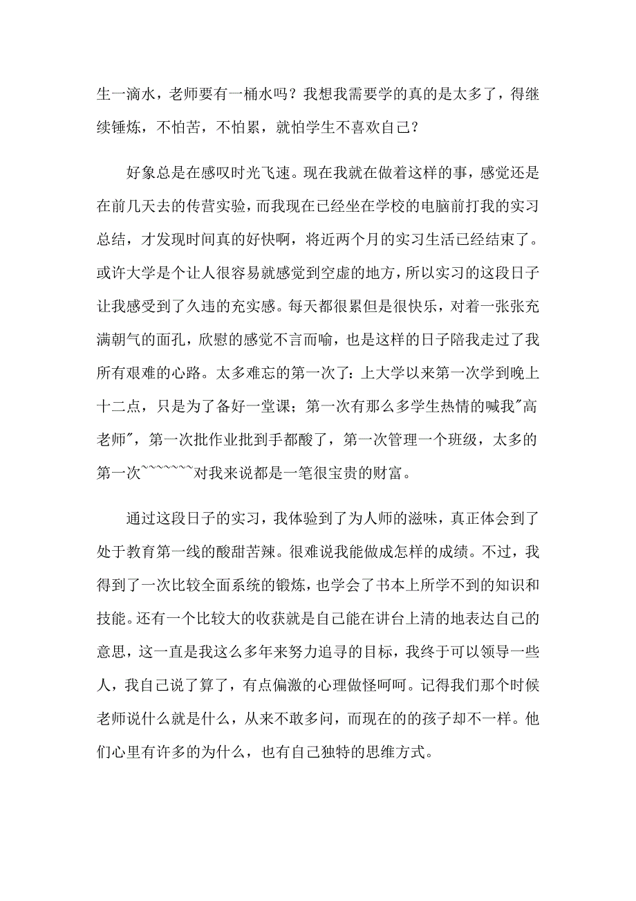 （模板）2023毕业生实习报告汇总六篇_第4页