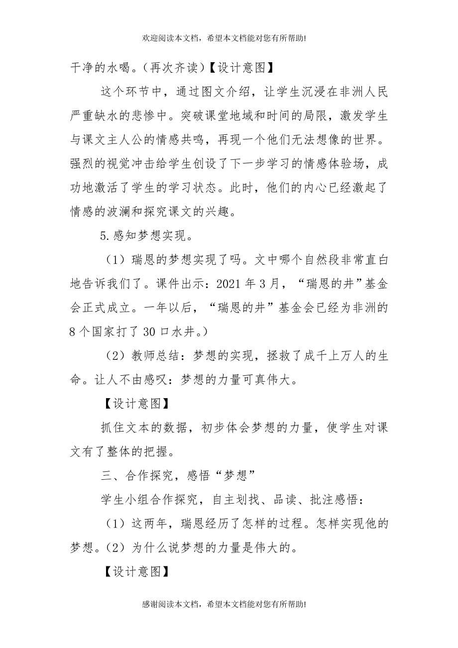 “以文带文”课的策略与方法（十）_第5页