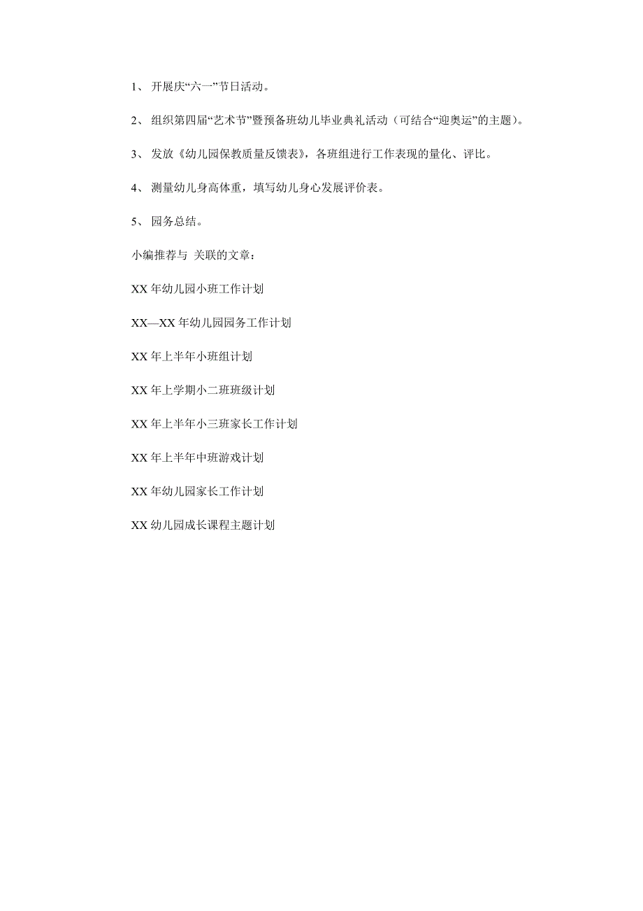 幼儿园2019-2020学年度第二学期工作计划.doc_第3页