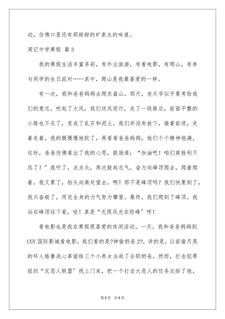 2023年周记高中寒假2.docx_第5页