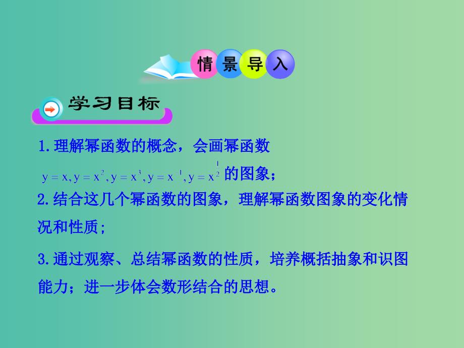 高中数学 2.3幂函数课件 新人教版必修1.ppt_第2页