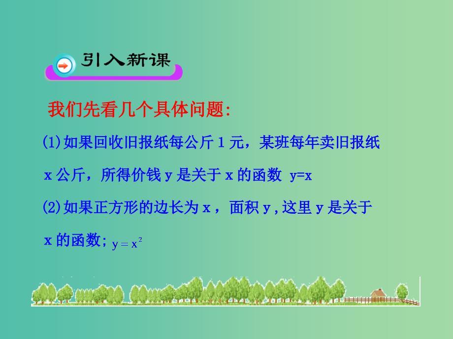 高中数学 2.3幂函数课件 新人教版必修1.ppt_第3页