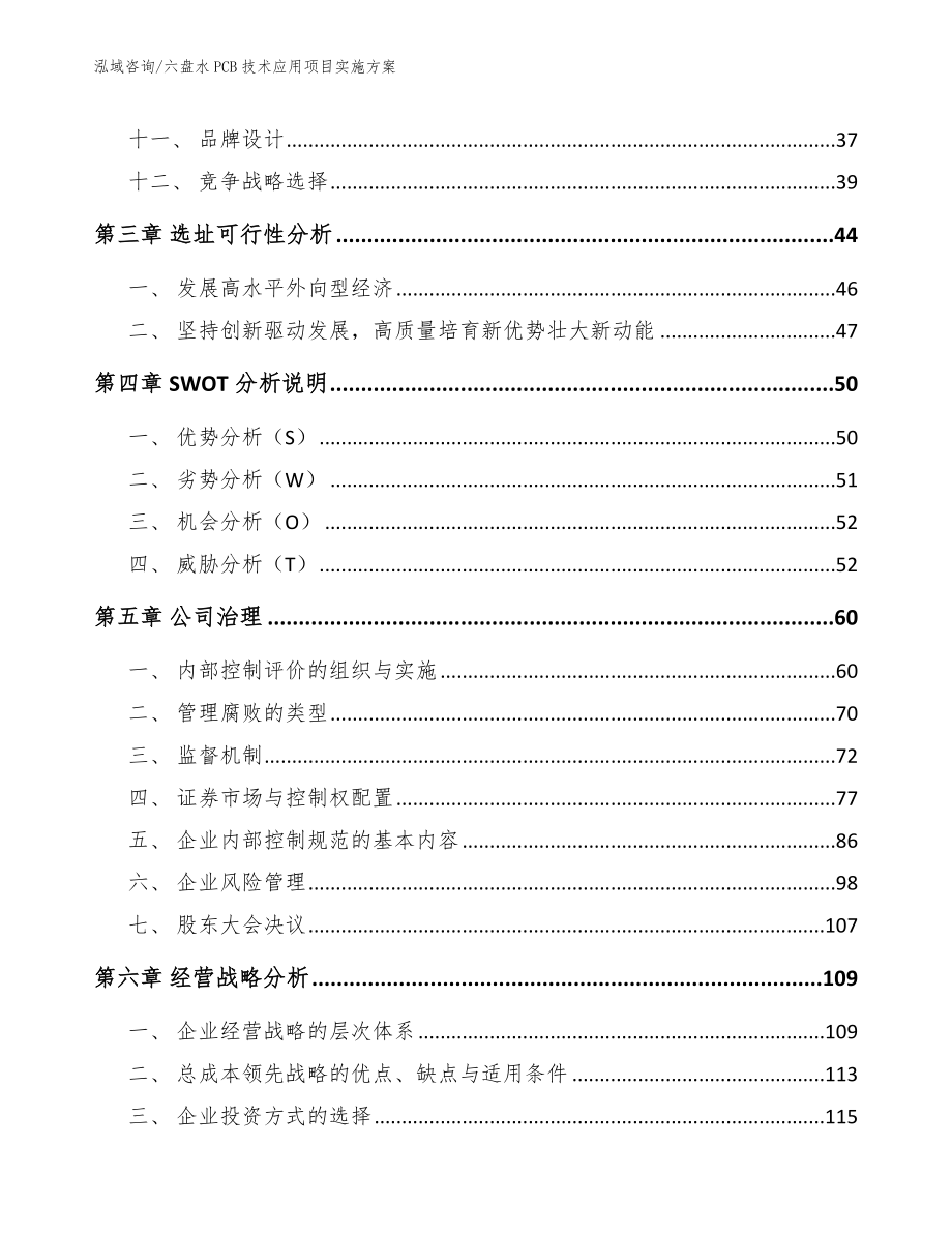 六盘水PCB技术应用项目实施方案【范文模板】_第3页