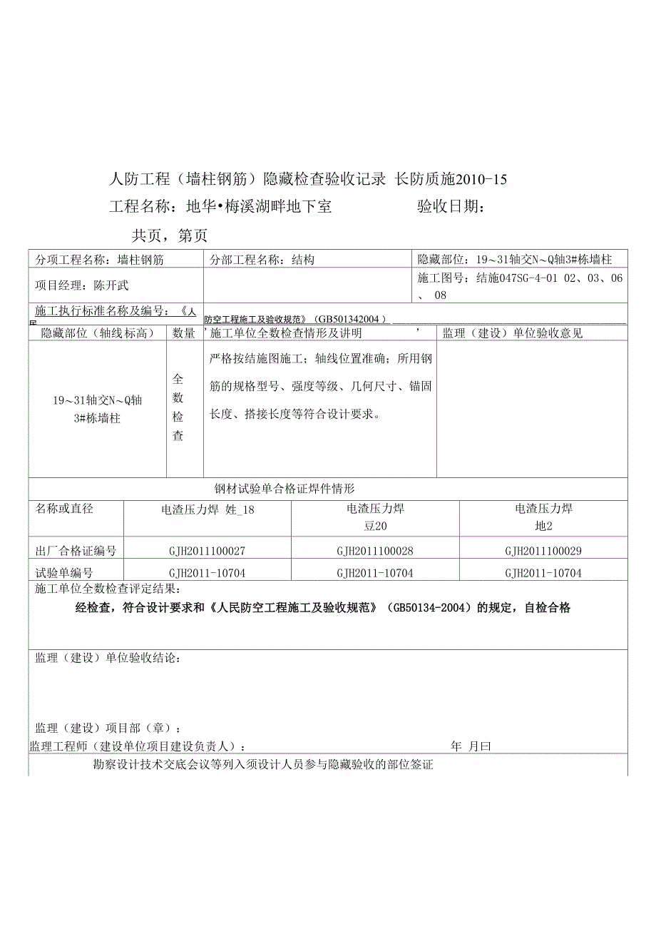 人防工程隐蔽检查验收记录_第4页