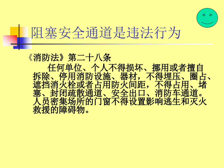 安全通道培训课件_第3页