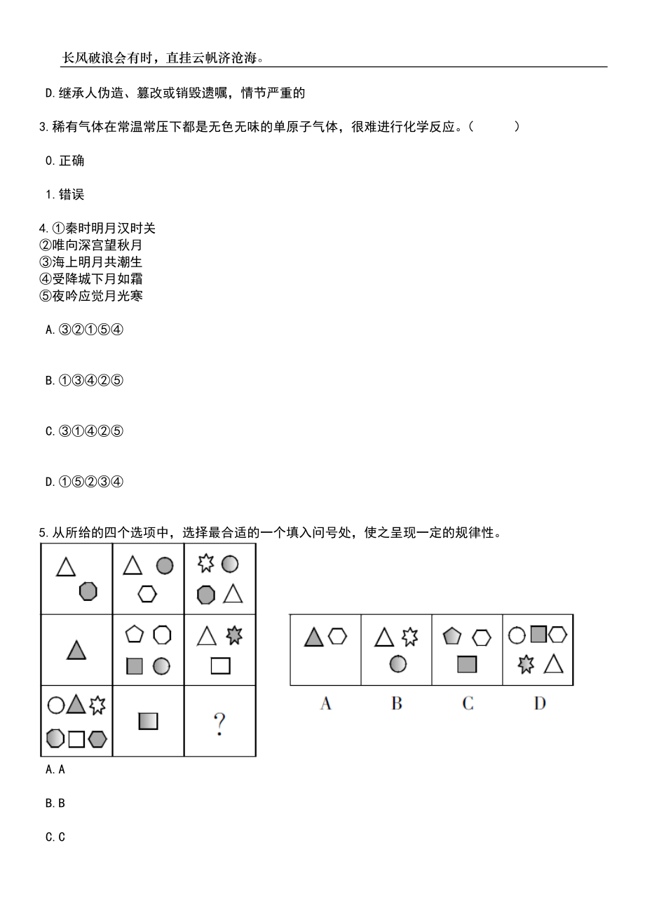 2023年06月广西柳州市人民医院工作人员招考聘用笔试题库含答案详解_第2页